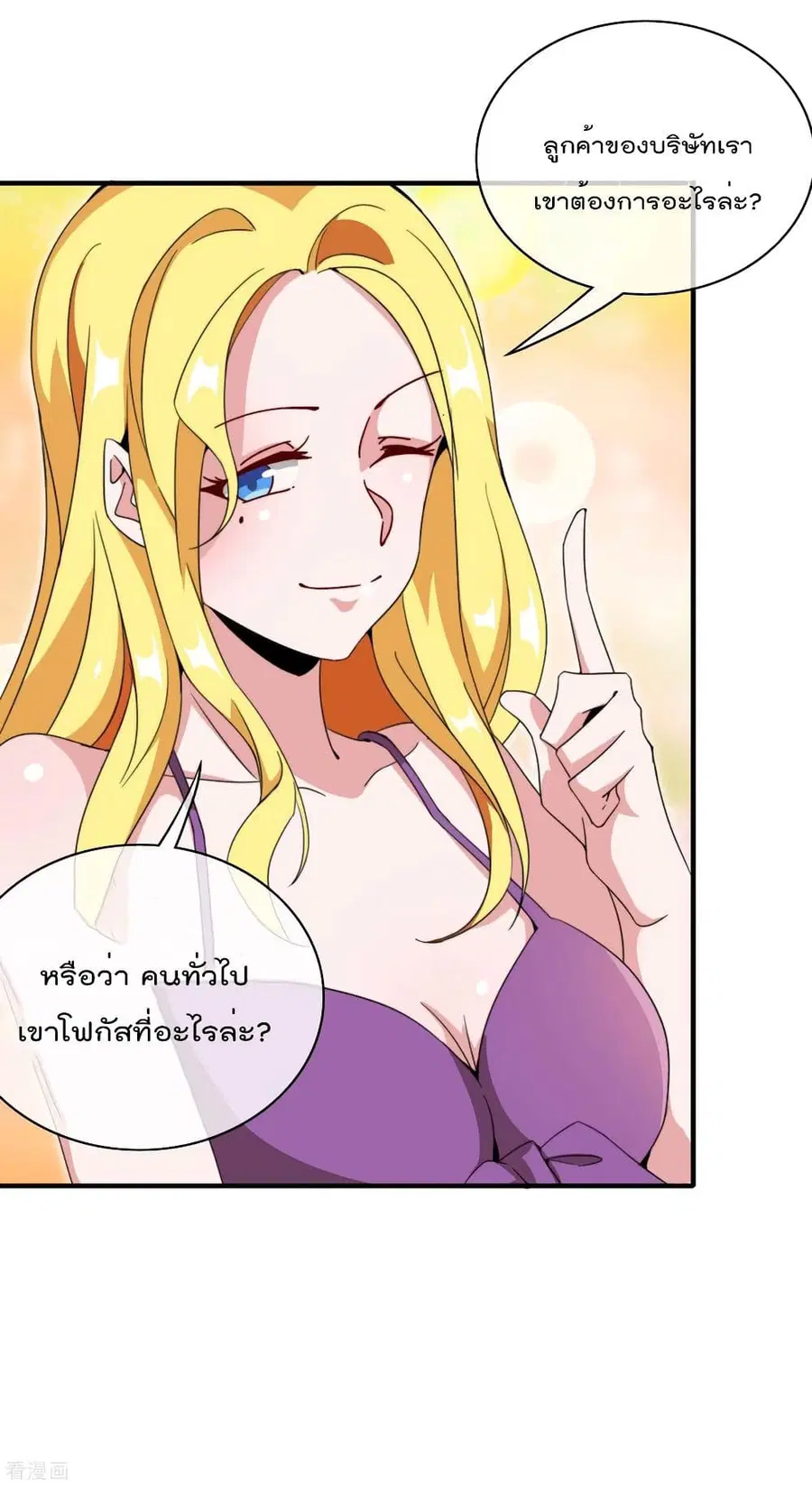 I am The Richest in The World ตอนที่ 176 หน้า 14