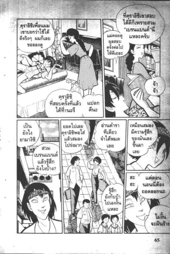 Gakkou Kaidan ตอนที่ 25 หน้า 3