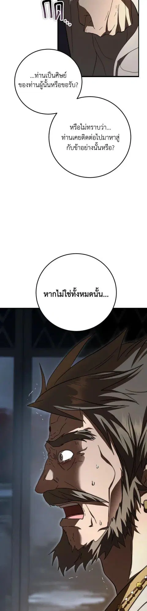 Path of the Shaman ตอนที่ 147 หน้า 26