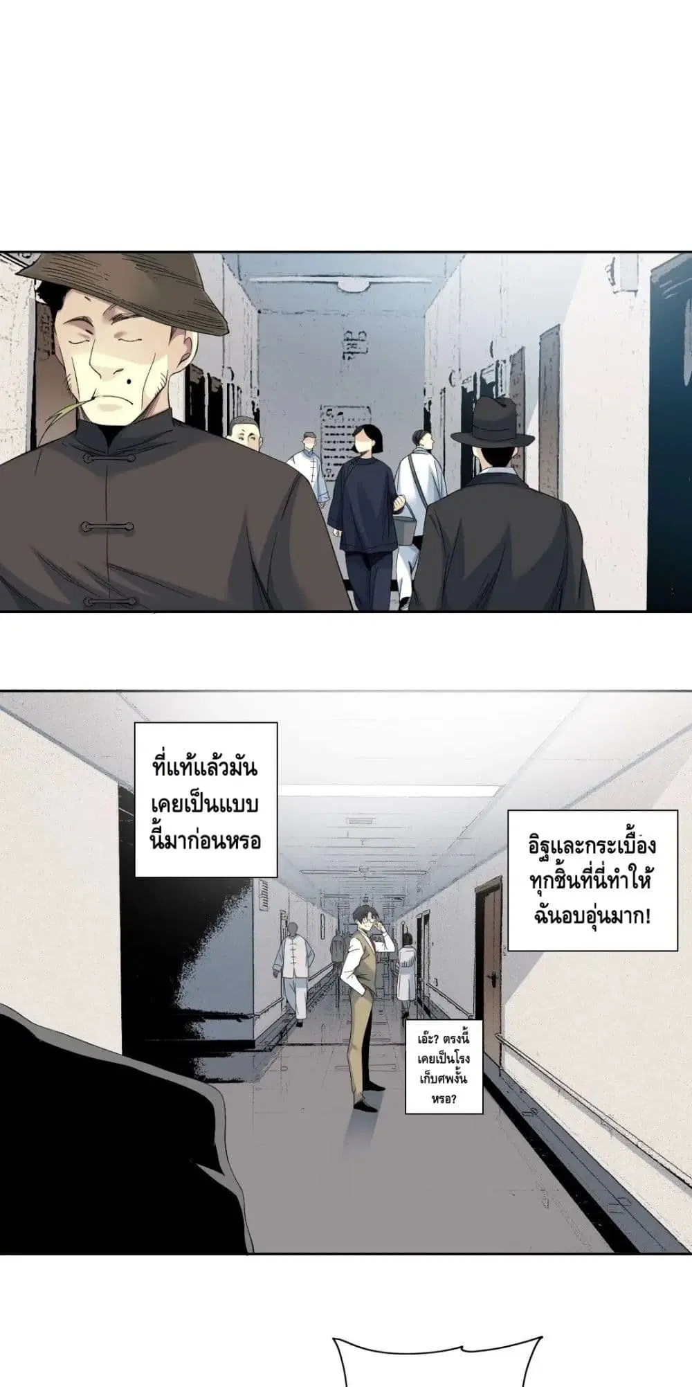 The Eternal Club ตอนที่ 112 หน้า 16