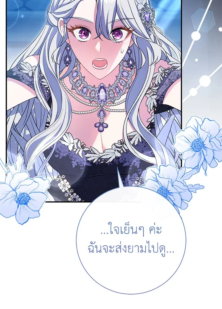 The Villain’s Match Is Too Perfect – คู่ดูตัวของนางร้ายเพอร์เฟกต์เกินไป ตอนที่ 21 หน้า 64