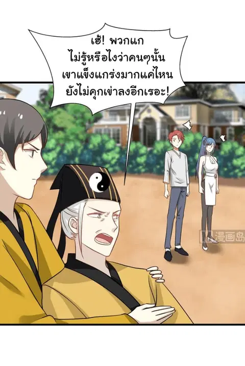I Have a Dragon in My Body ตอนที่ 68 หน้า 18