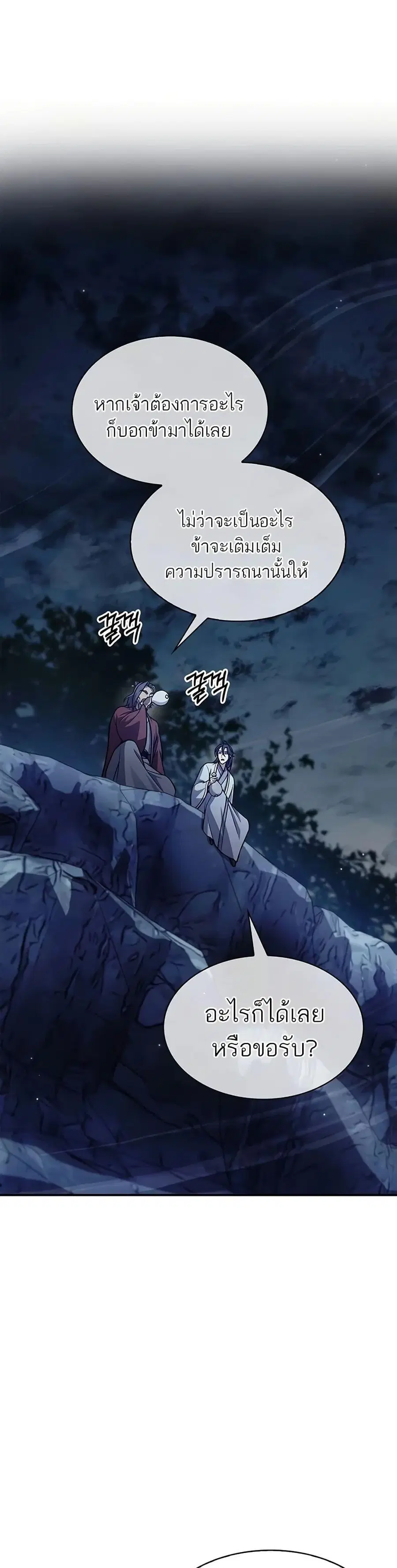 Heavenly Grand Archive’s Young Master ตอนที่ 83 หน้า 18