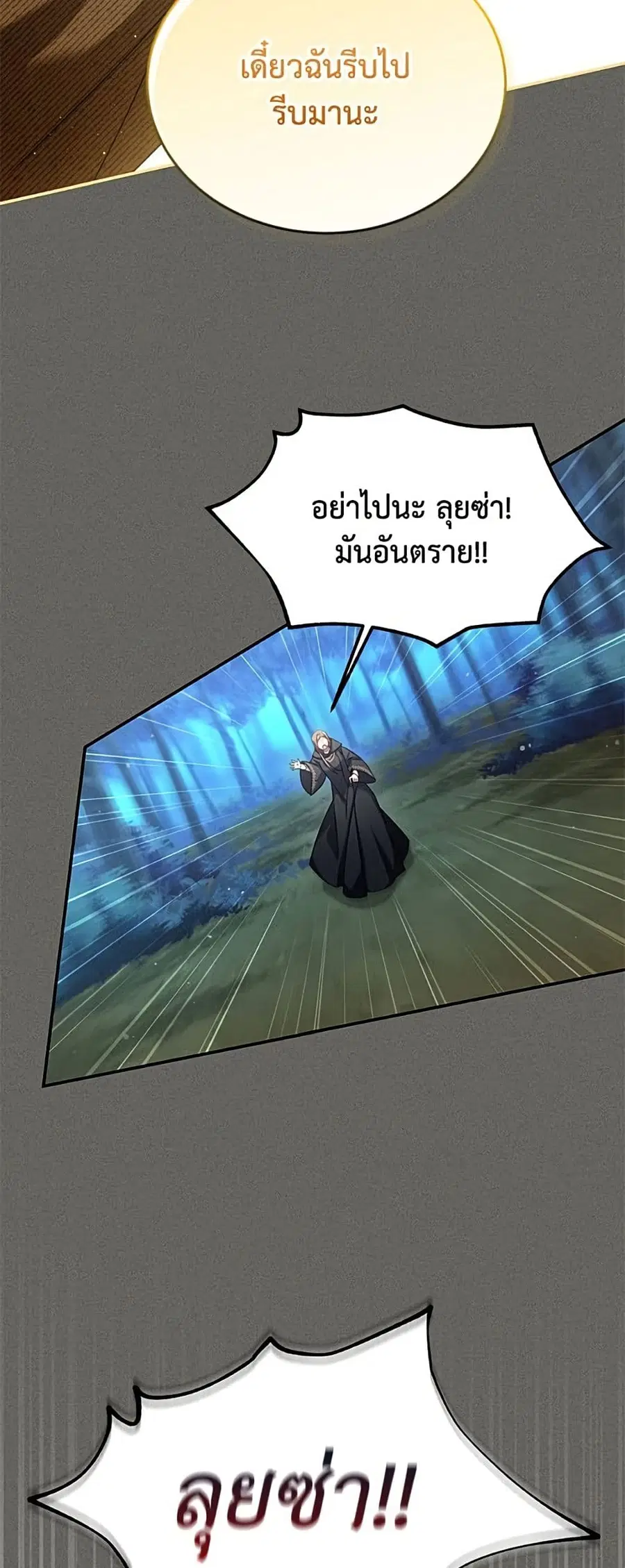 The Soulless Duchess ตอนที่ 158 หน้า 44