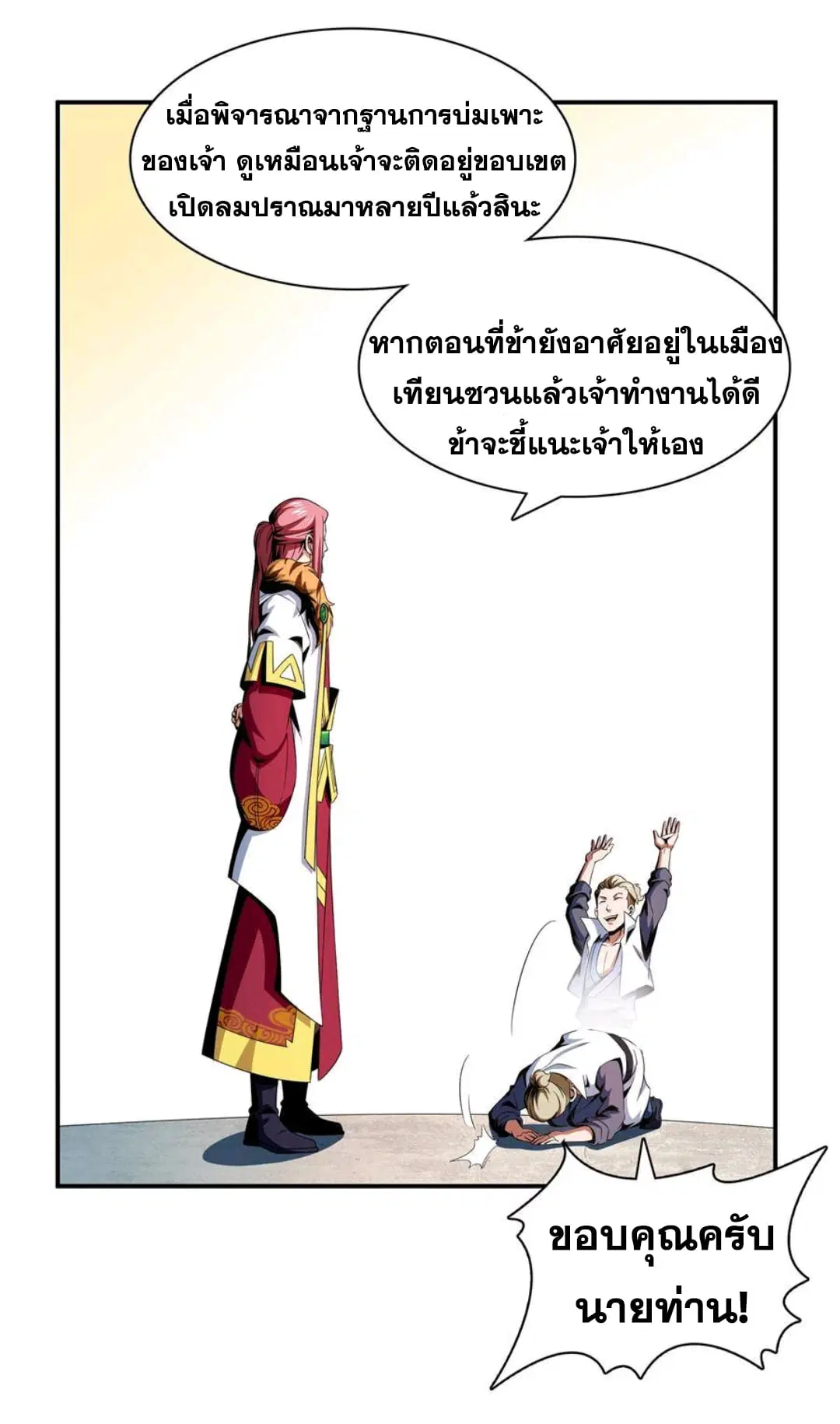 Library to Heaven’s Path ตอนที่ 72 หน้า 26