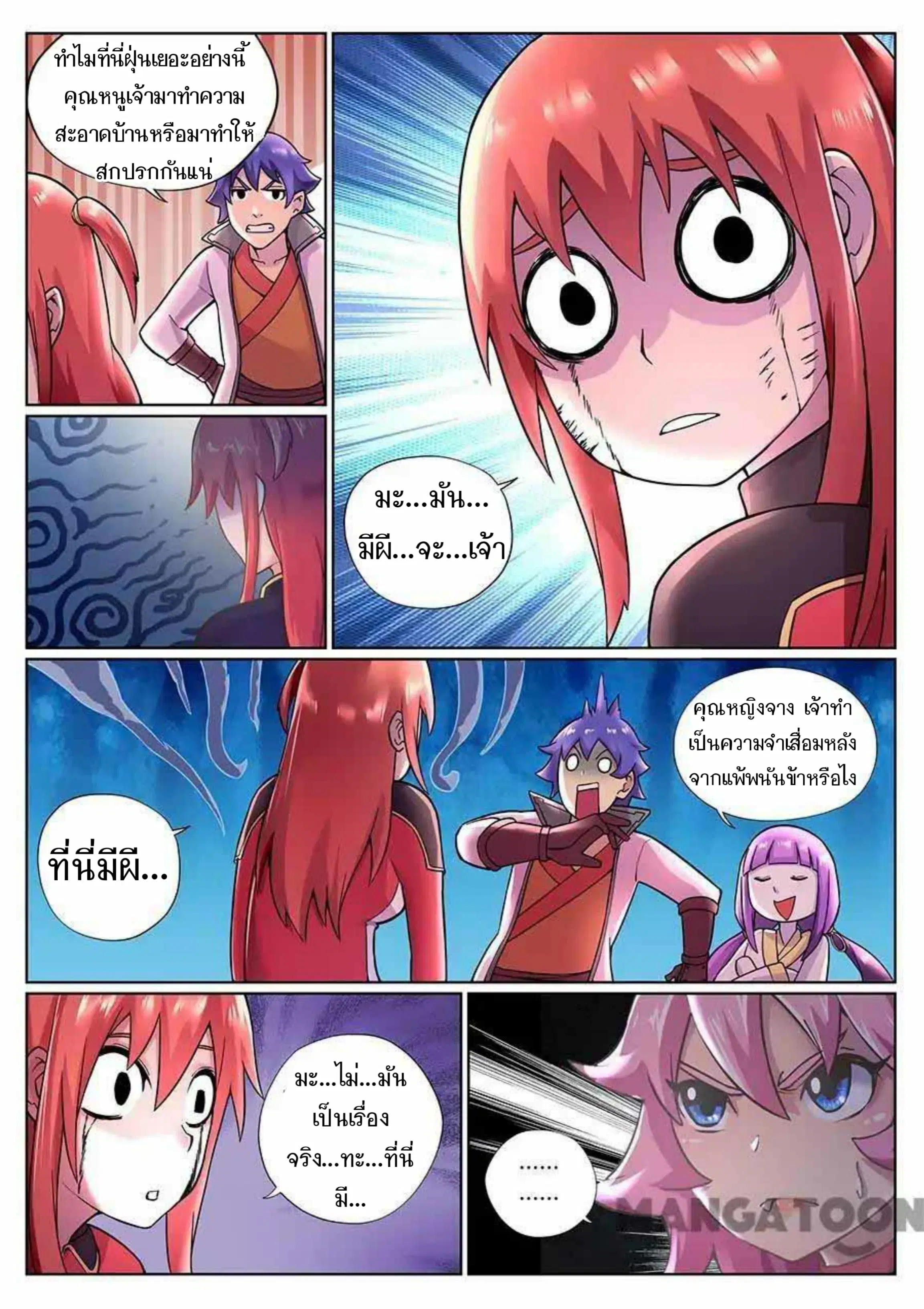 My Great Sword ตอนที่ 75 หน้า 6