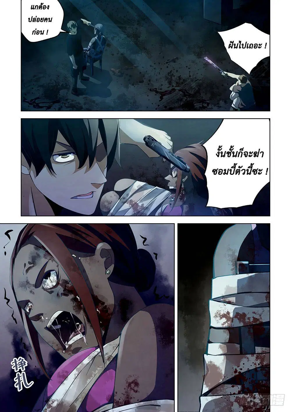 The Last Human ตอนที่ 47 หน้า 9