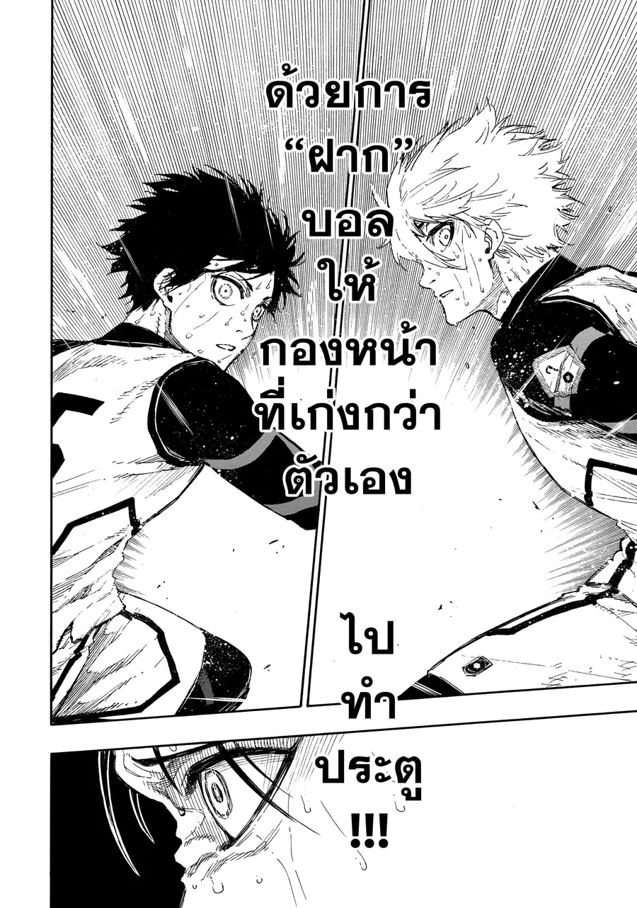 Blue lock ตอนที่ 66 หน้า 7