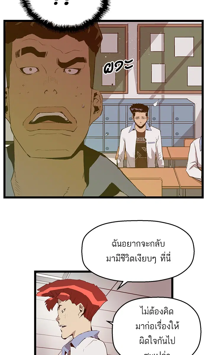 Weak Hero ตอนที่ 66 หน้า 53
