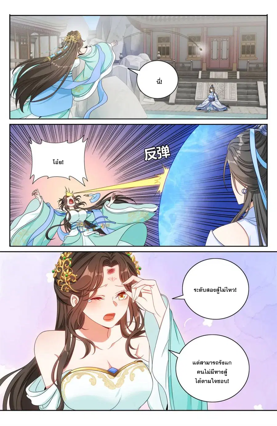 Nightwatcher ตอนที่ 364 หน้า 13