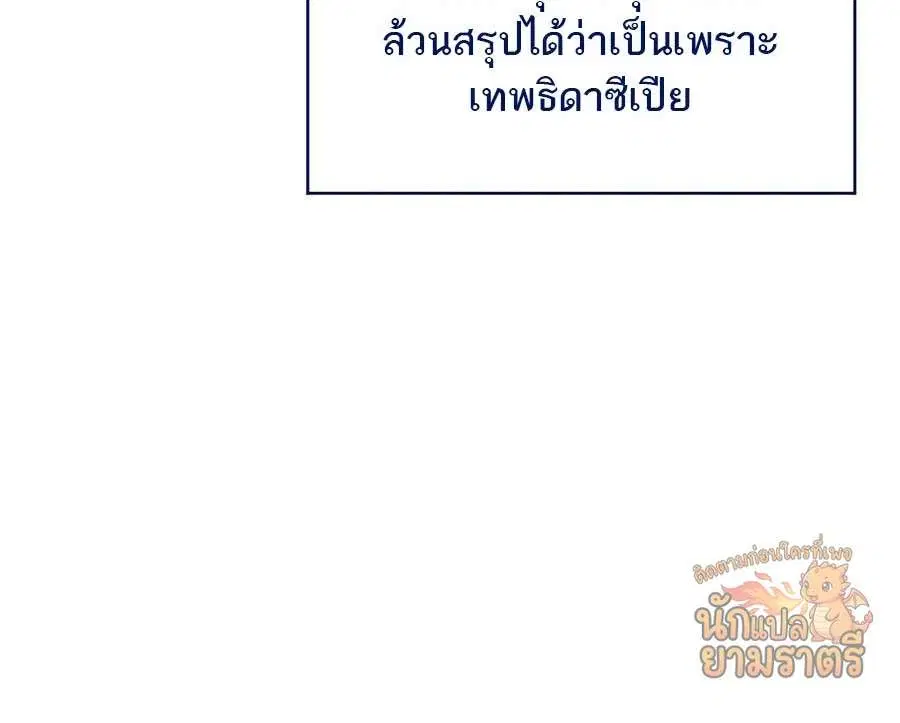 My Lucky Encounter From The Game Turned Into Reality ตอนที่ 65 หน้า 33