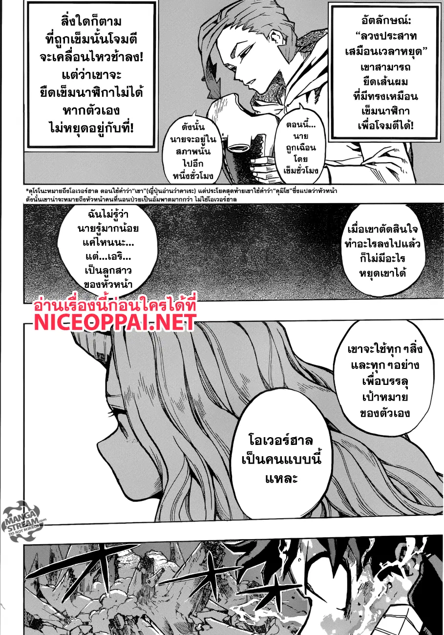Boku no Hero Academia (My Hero Academia) ตอนที่ 155 หน้า 2