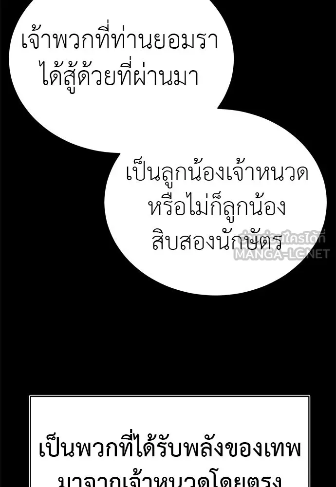 Reincarnation Path of The Underworld King ยอมรา ผู้พิพากษาจากนรก ตอนที่ 133 หน้า 60