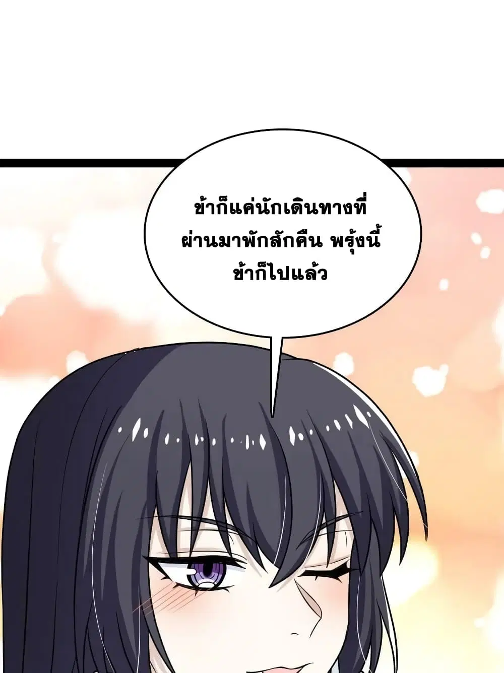 The Martial Emperor’s Life After Seclusion ตอนที่ 194 หน้า 15