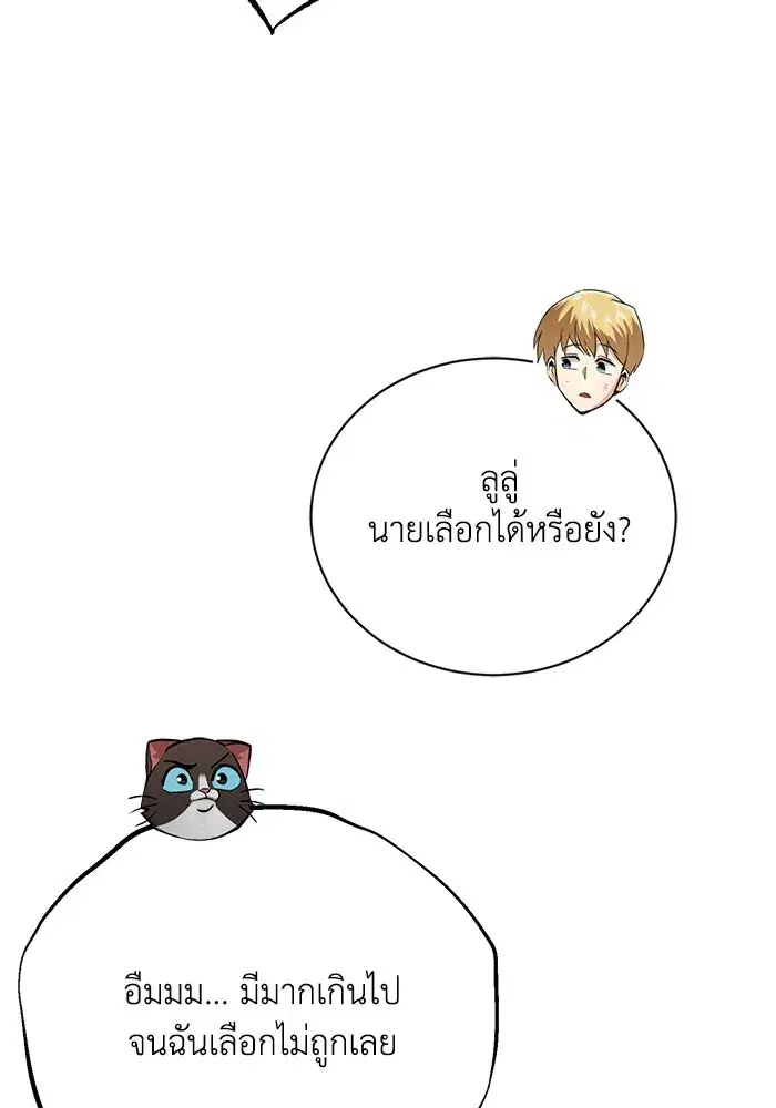The Lazy Lord Masters the Sword ตอนที่ 80 หน้า 19