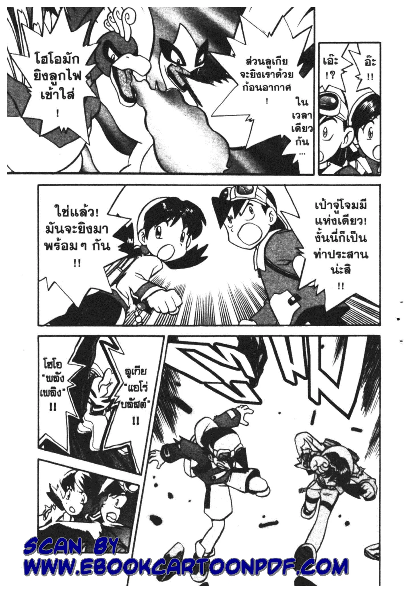 Pokémon ตอนที่ 166 หน้า 6