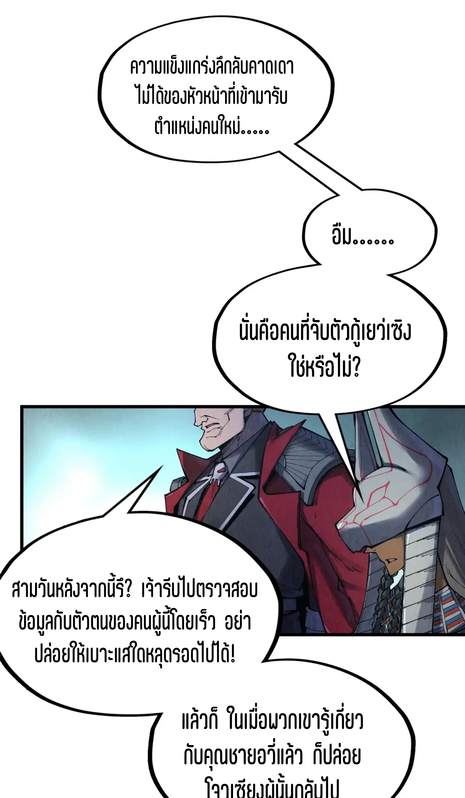 The Eternal Supreme ตอนที่ 306 หน้า 52