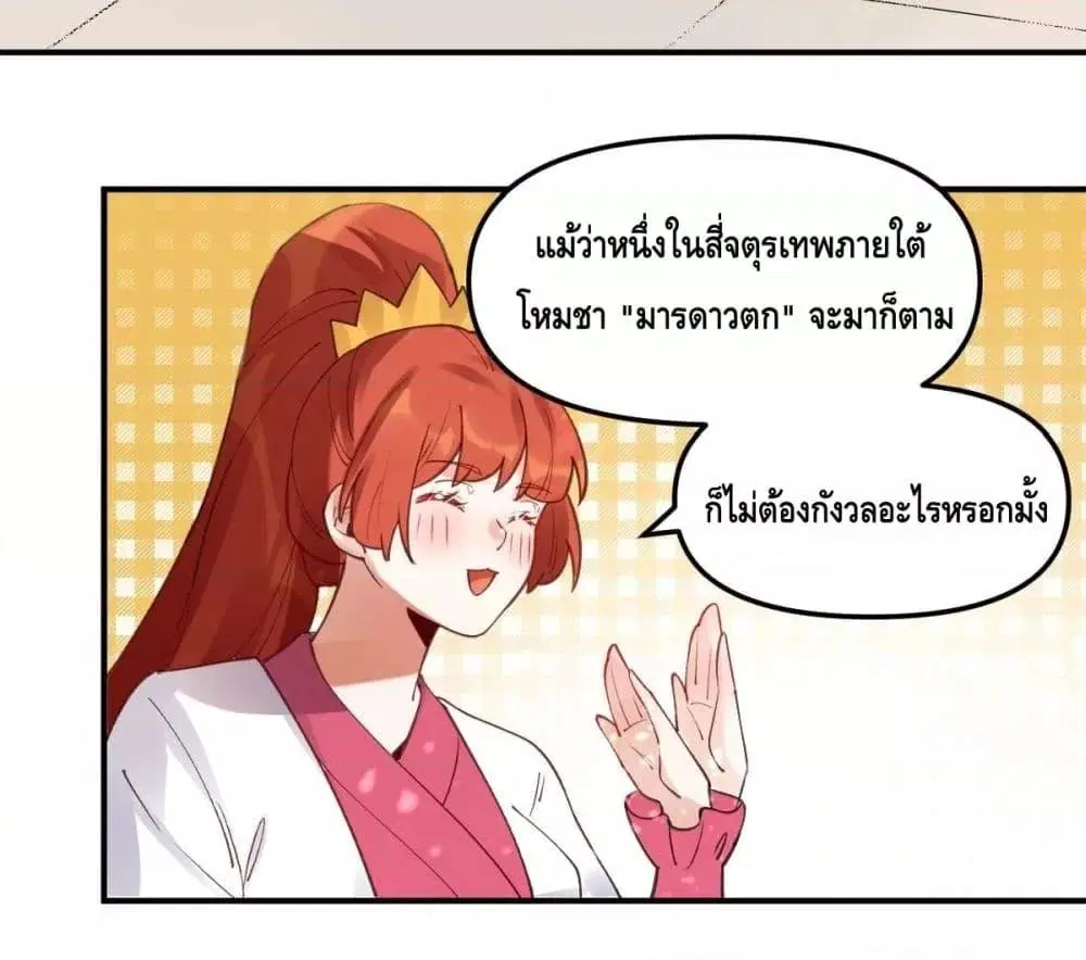 It Turns Out That I Am A Big Cultivator ตอนที่ 64 หน้า 23