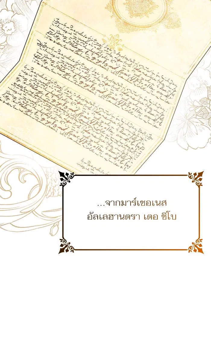Sister I Am the Queen in This Life ตอนที่ 19 หน้า 5