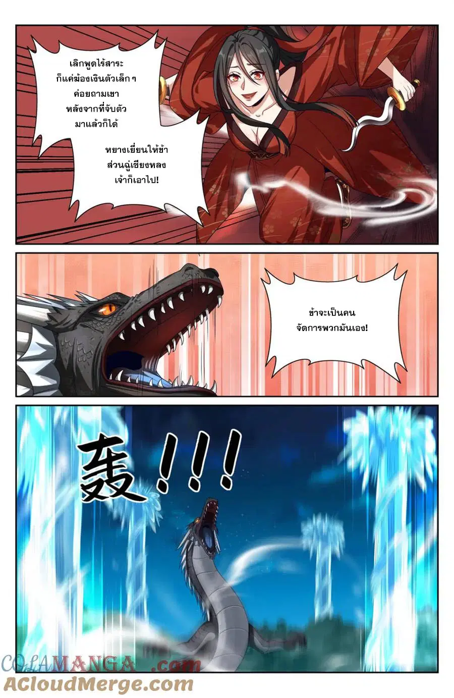 Nightwatcher ตอนที่ 432 หน้า 10