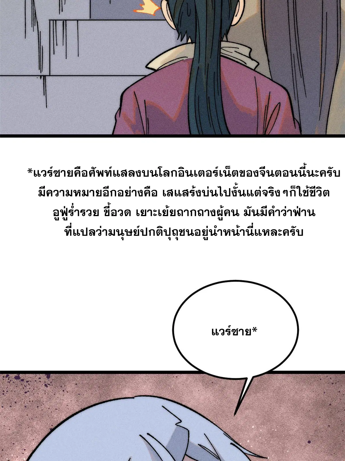 All Hail the Sect Leader ตอนที่ 228 หน้า 74