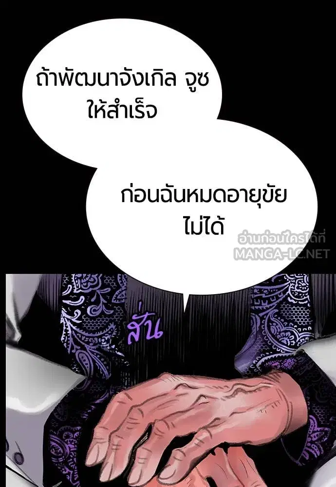 Jungle Juice ตอนที่ 170 หน้า 90