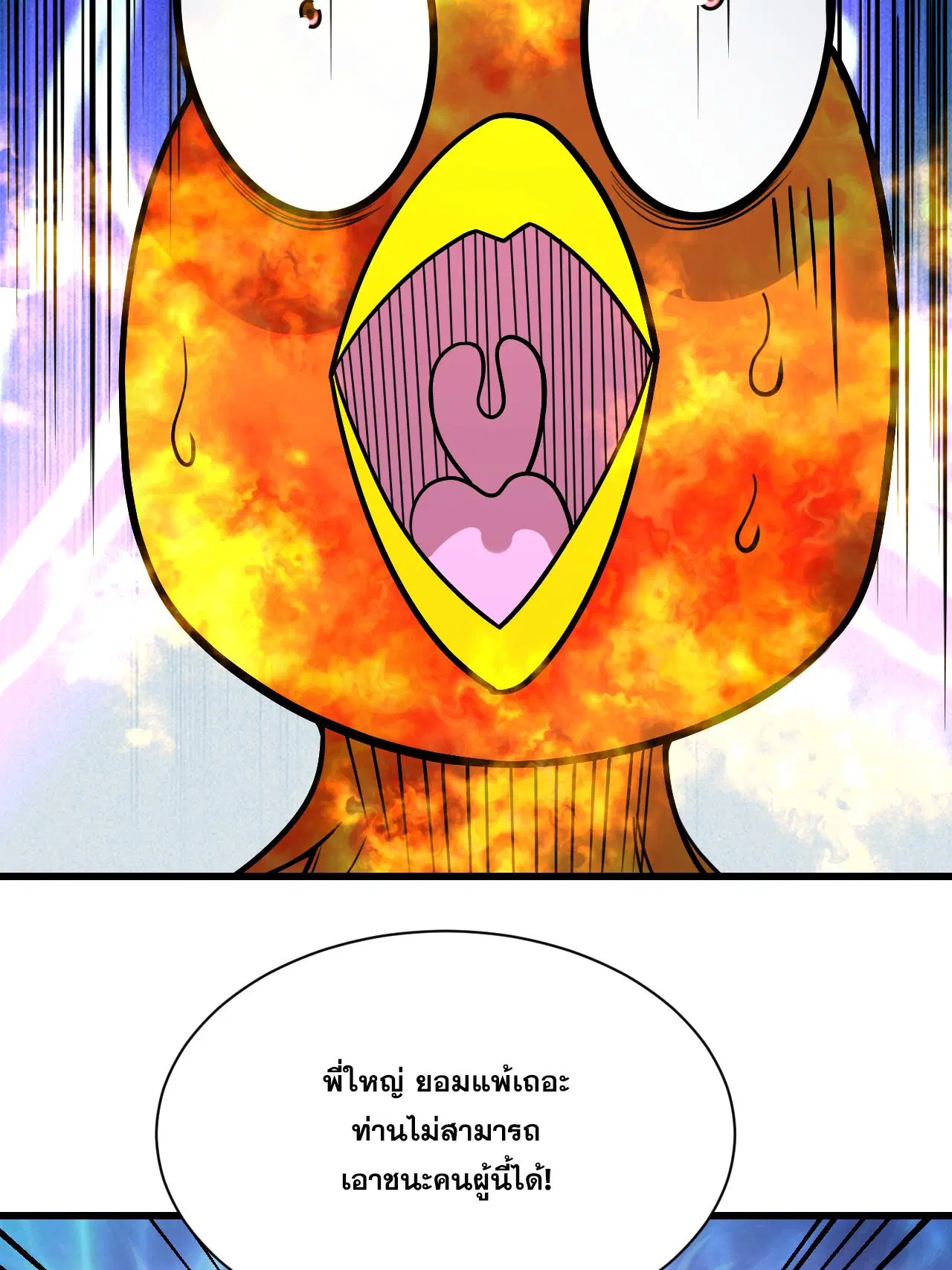 Matchless Emperor ตอนที่ 380 หน้า 20