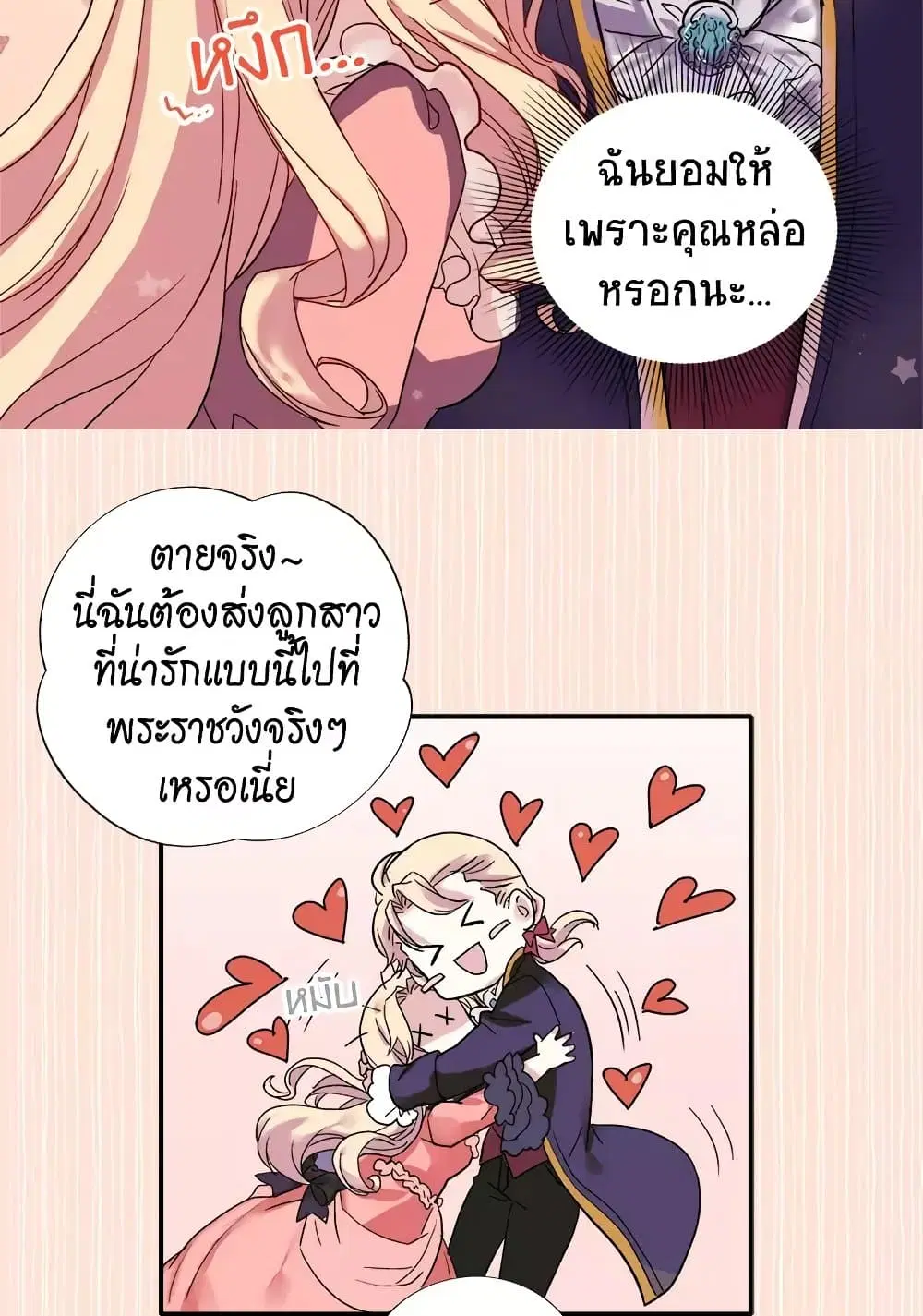 What It Takes to be a Villainess ตอนที่ 3 หน้า 25