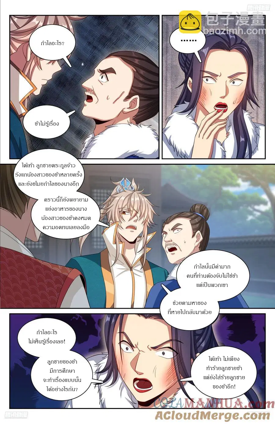 Nightwatcher ตอนที่ 308 หน้า 6