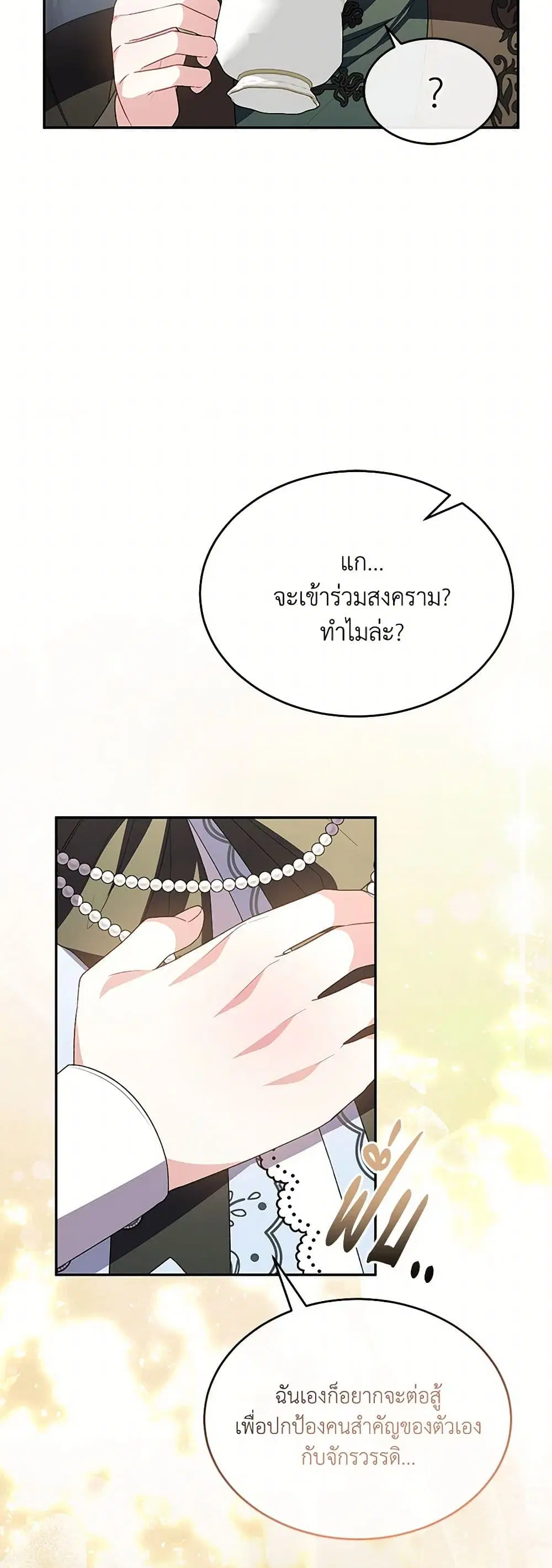 The Real Daughter Is Back ตอนที่ 115 หน้า 13