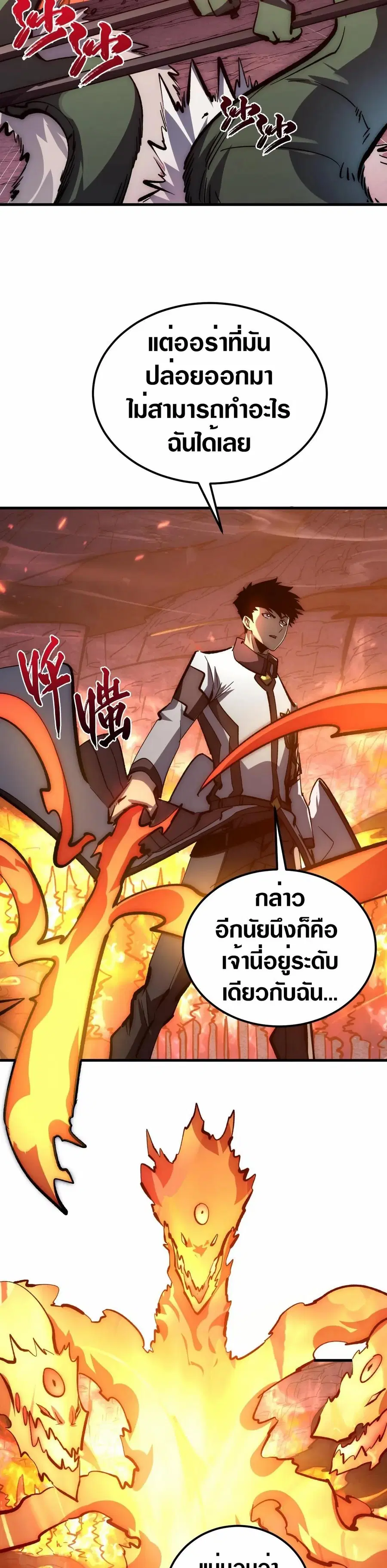 Rise From The Rubble ตอนที่ 211 หน้า 11