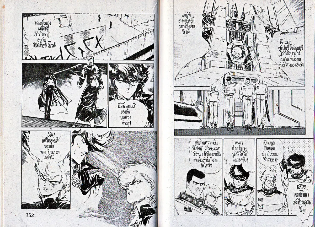 Makai Toshi Hunter ตอนที่ 32 หน้า 3