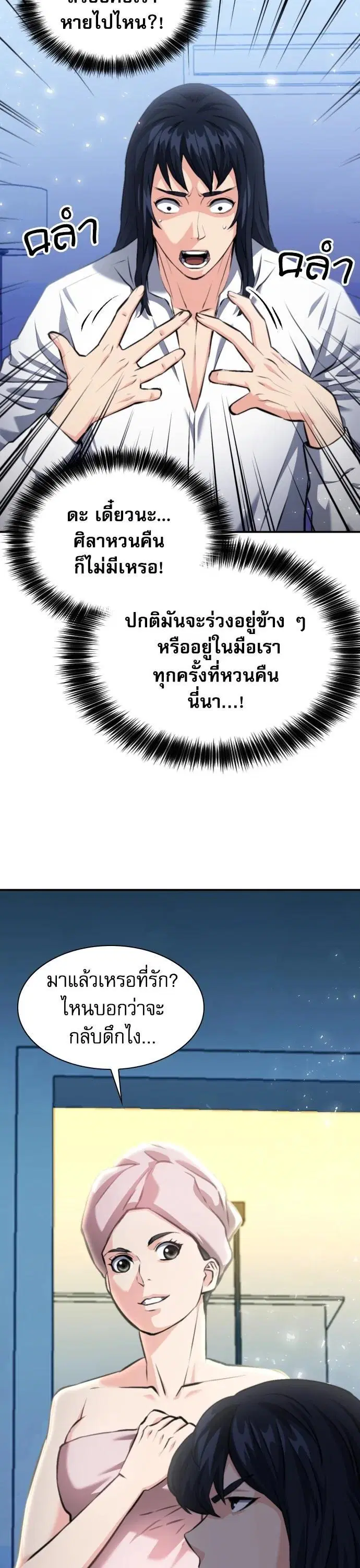 The Druid of Seoul Station ตอนที่ 174 หน้า 6