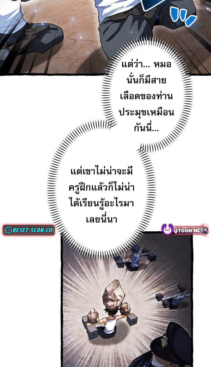 Reincarnates as His Descendant 1000 Years Later ตอนที่ 6 หน้า 18