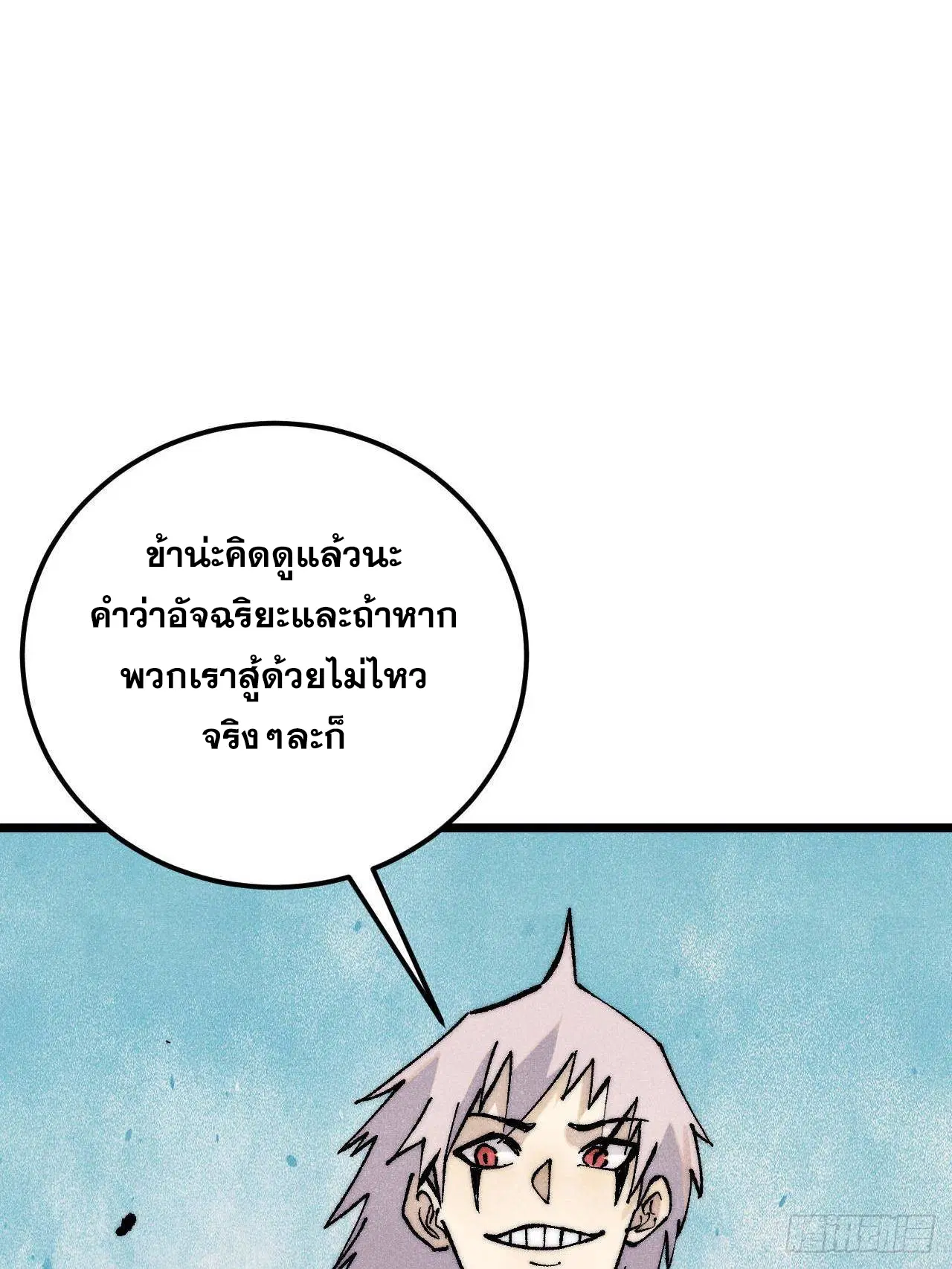 All Hail the Sect Leader ตอนที่ 316 หน้า 69