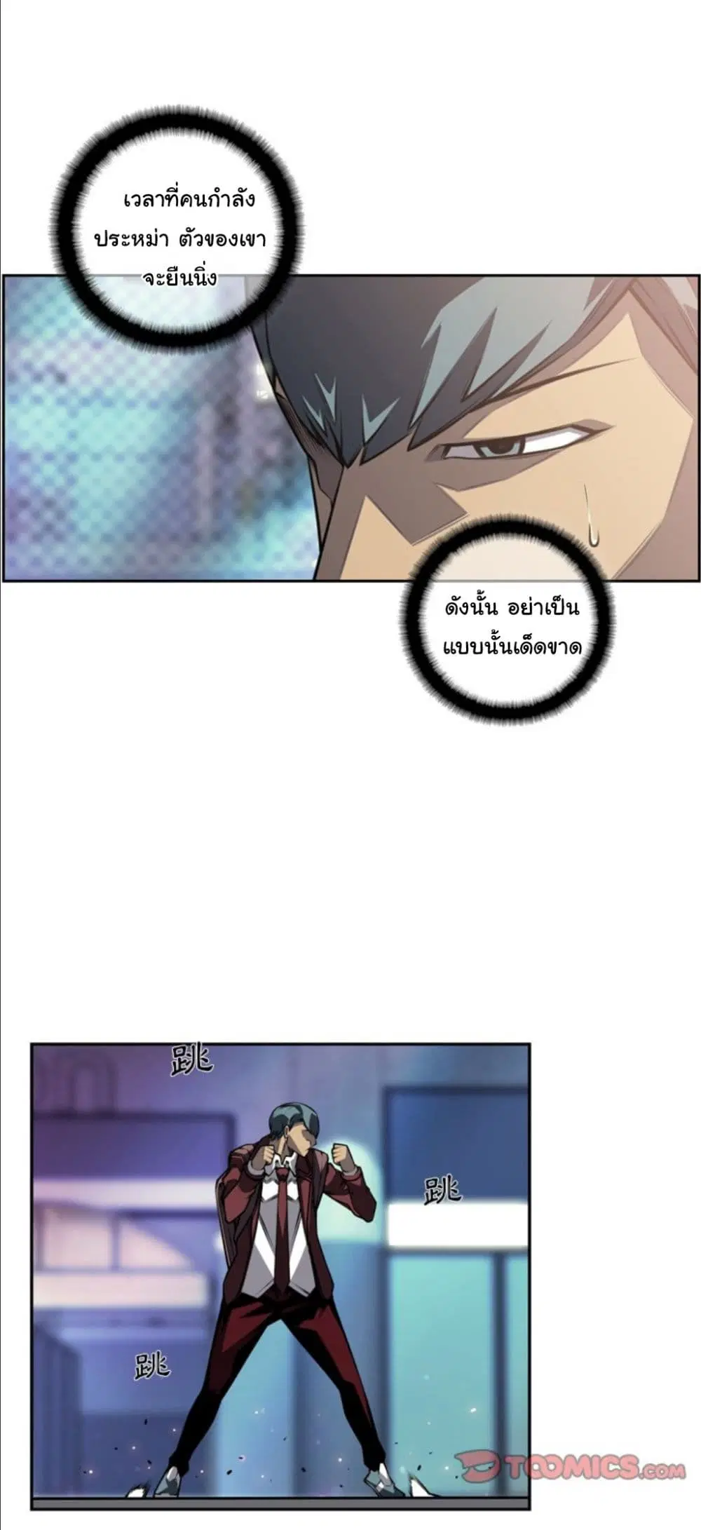 SuperNova ตอนที่ 160 หน้า 20