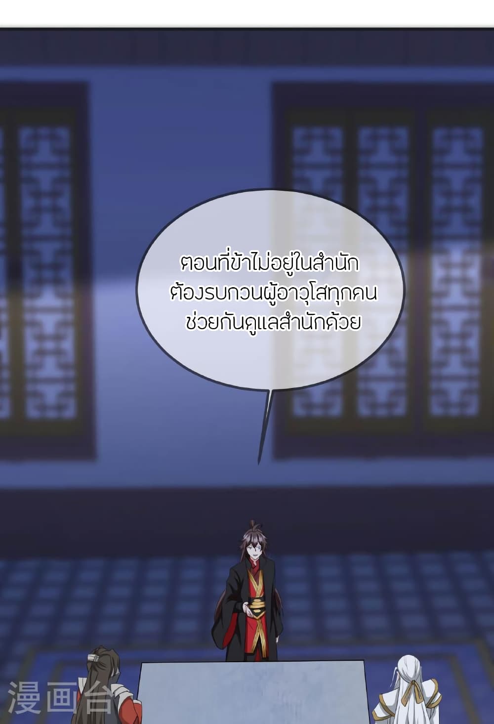 Banished Disciple’s Counterattack ราชาอมตะผู้ถูกขับไล่ ตอนที่ 475 หน้า 32
