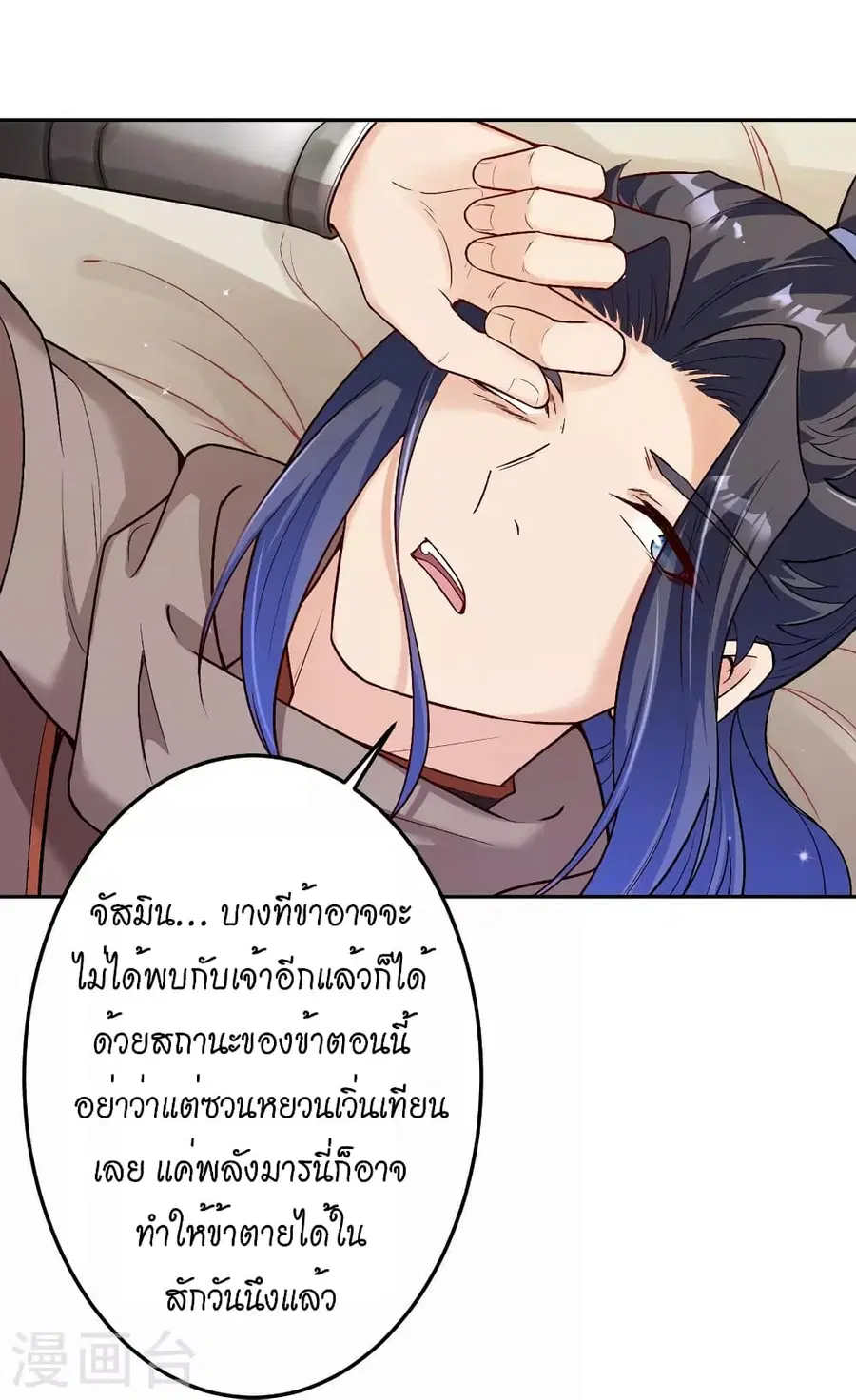 Against the Gods ตอนที่ 521 หน้า 51