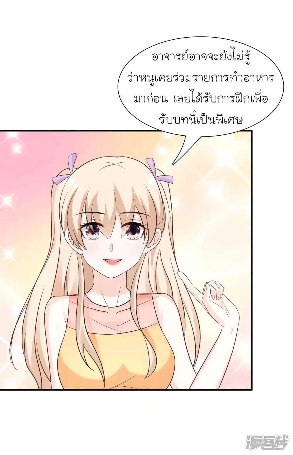 The Strongest Peach Blossom ตอนที่ 74 หน้า 20