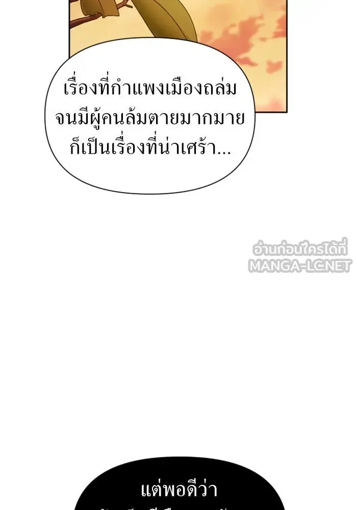 Your Throne ตอนที่ 100 หน้า 114