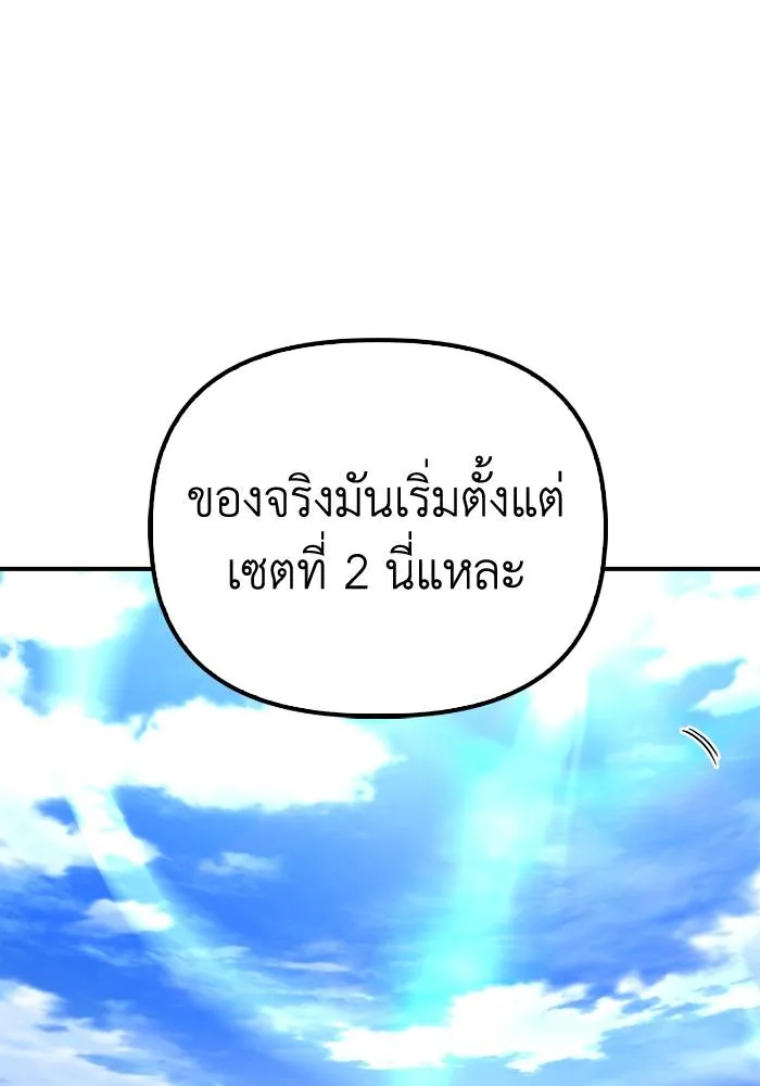 Superhuman Battlefield เกมของยอดมนุษย์ ตอนที่ 104 หน้า 22