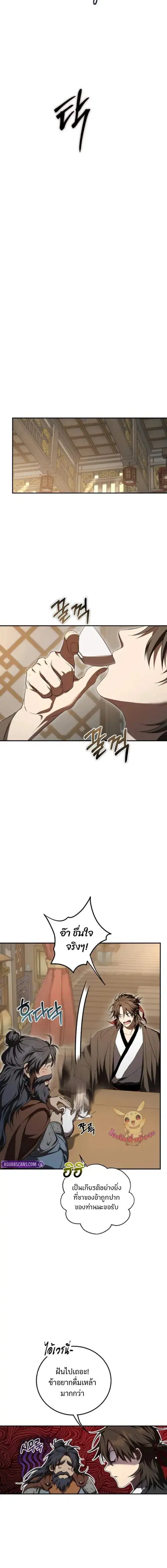 Path of the Shaman ตอนที่ 150 หน้า 6