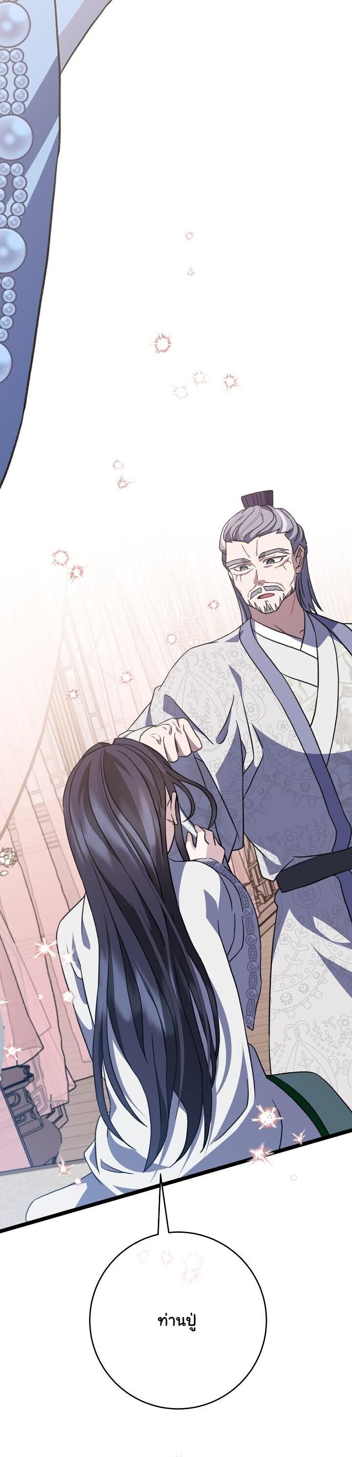 The Return of Namgung’s Granddaughter ตอนที่ 31 หน้า 30