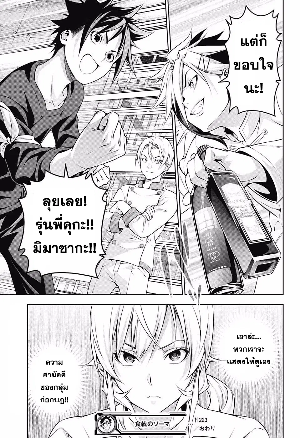 Shokugeki no Soma ตอนที่ 223 หน้า 17