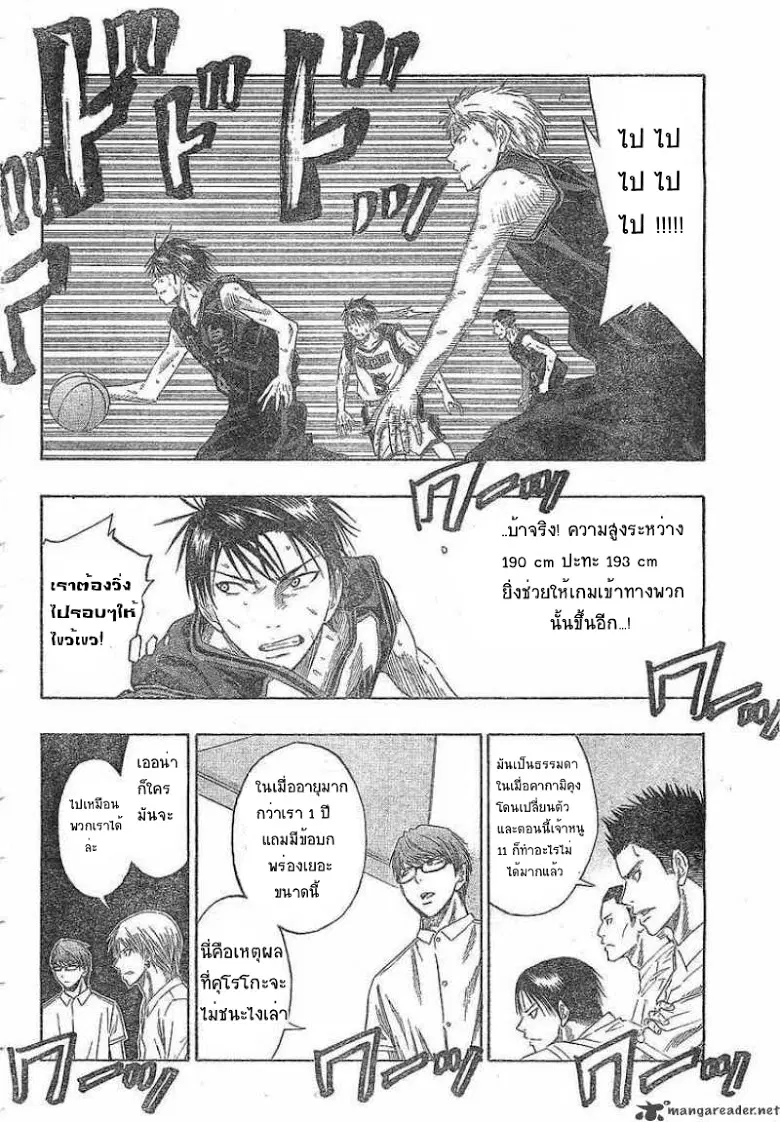 Kuroko no Basuke ตอนที่ 45 หน้า 14