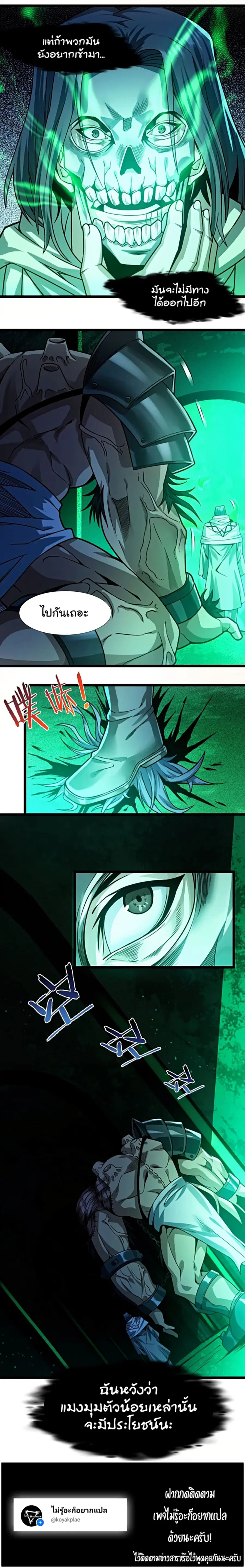 I’m Really Not the Evil God’s Lackey ตอนที่ 46 หน้า 8