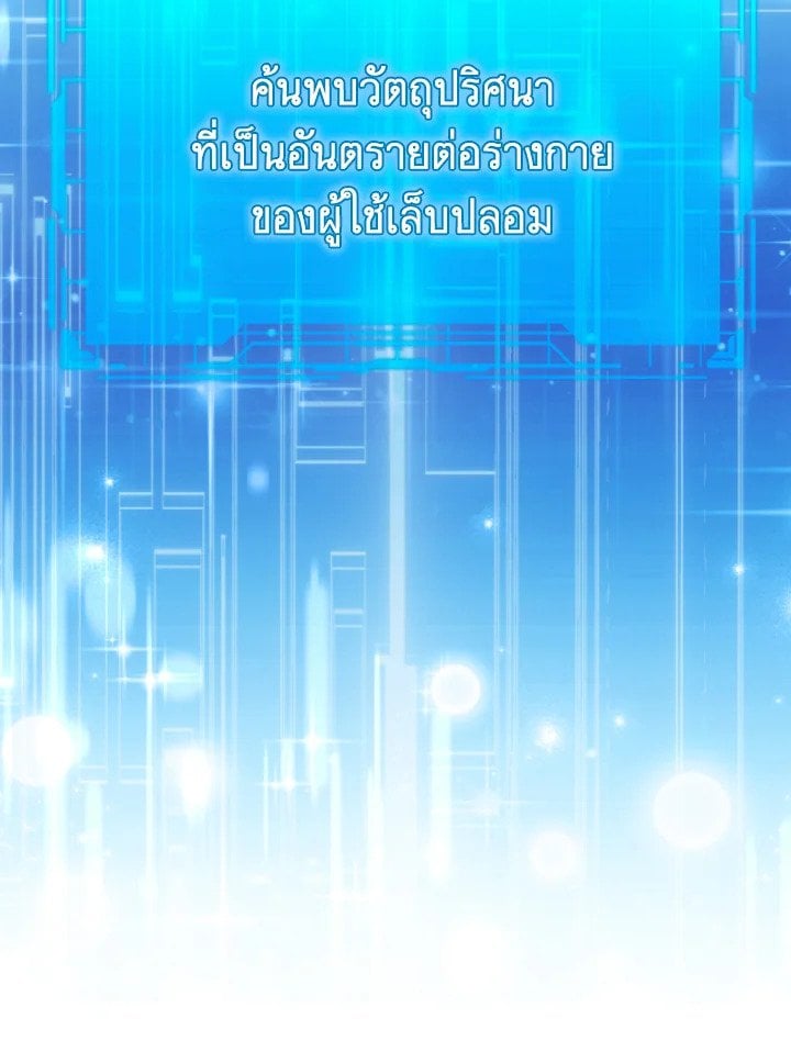 Max Level Player ตอนที่ 70 หน้า 6