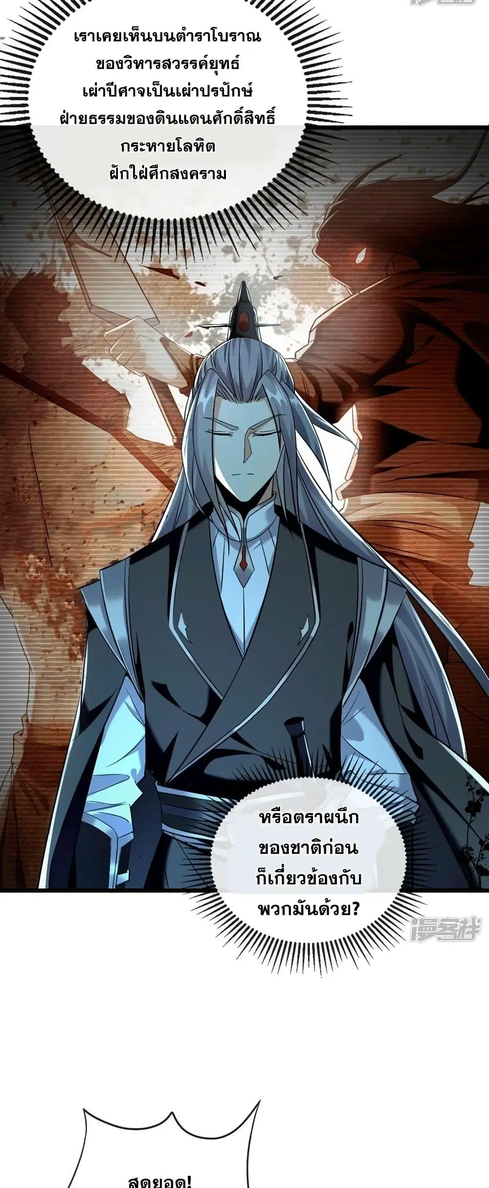 The Ten Great Emperors At The Beginning Are All My Apprentices ตอนที่ 84 หน้า 11