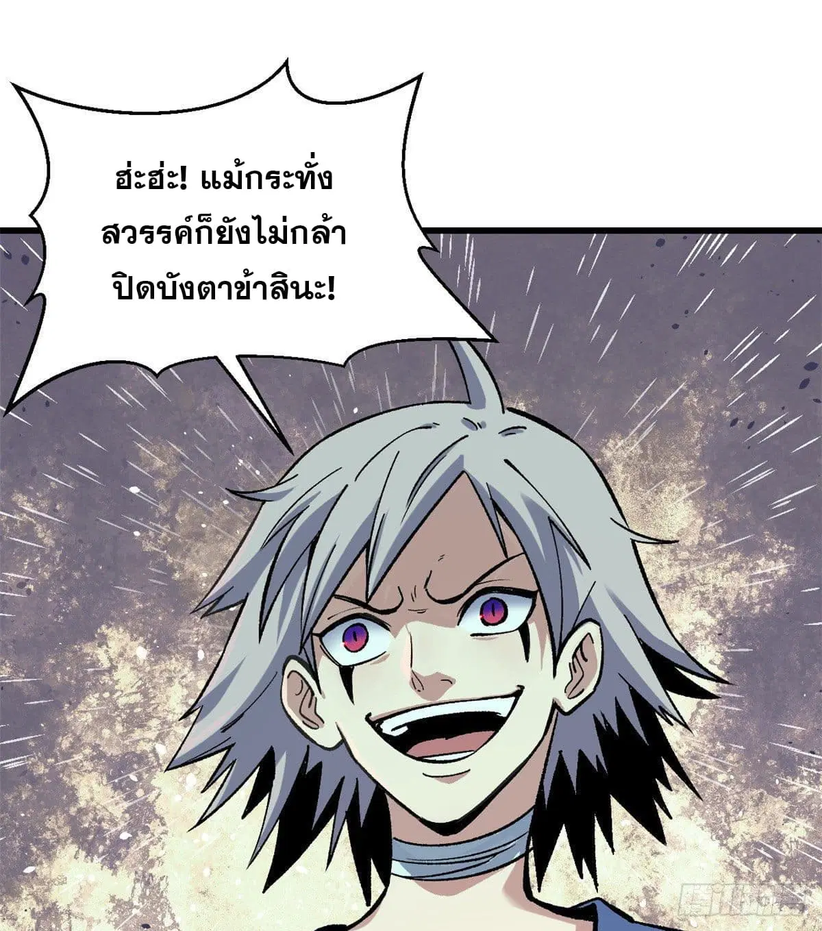 All Hail the Sect Leader ตอนที่ 49 หน้า 32