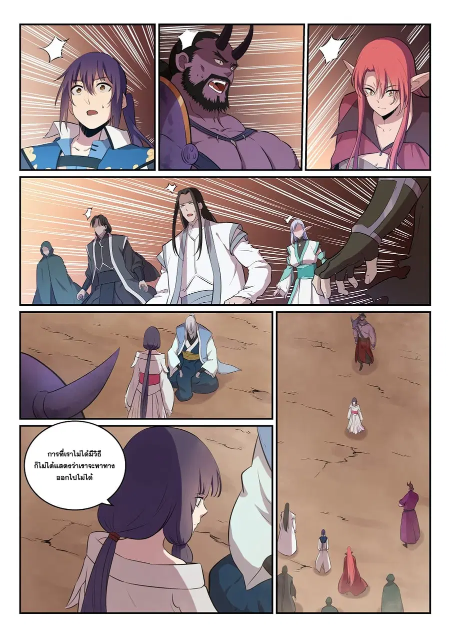 Bailian Chengshen ตอนที่ 287 หน้า 15
